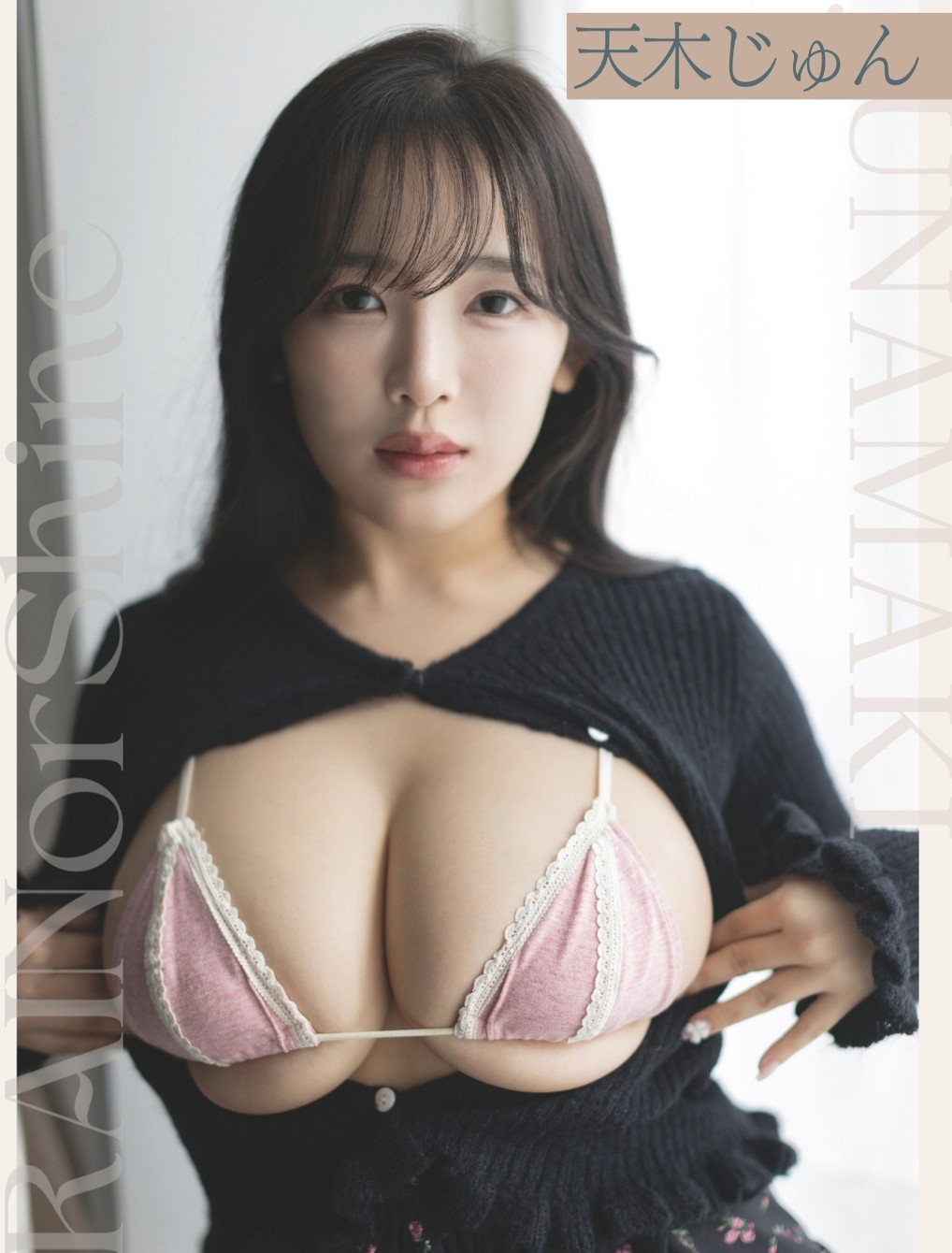 【配信限定】天木じゅん/Rain or shineジャケット